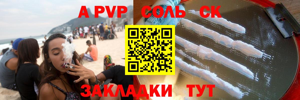 Alpha PVP мука Ногинск