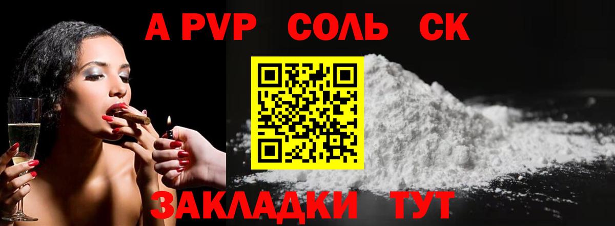 Alfa_PVP VHQ Ногинск