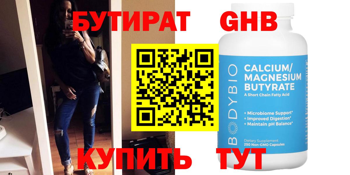 БУТИРАТ BDO Ногинск