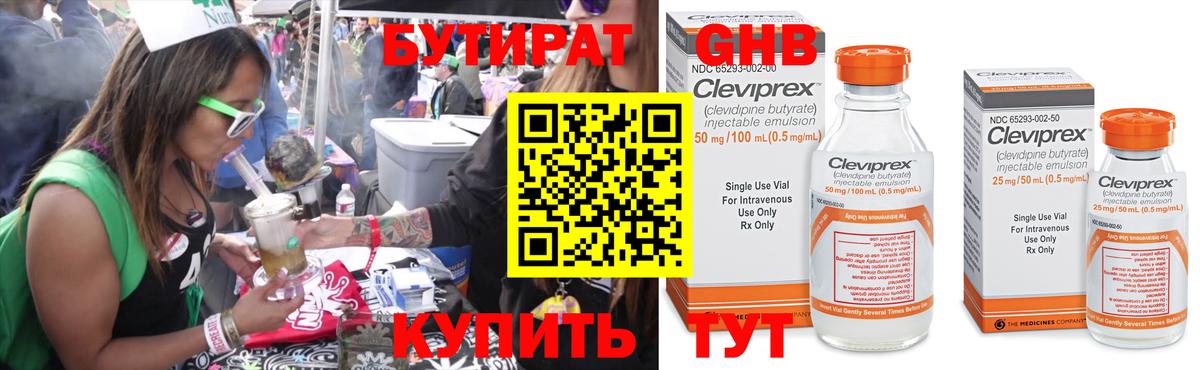 БУТИРАТ буратино  Ногинск 