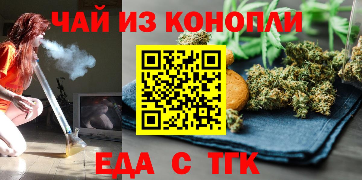 Ногинск  Печенье с ТГК конопля  Вход с VPN 