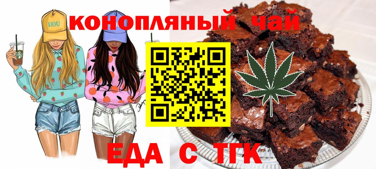 Еда ТГК марихуана  Ногинск 