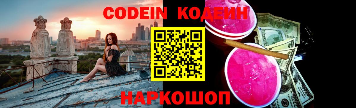 Codein напиток Lean (лин)  Кодеин напиток Lean (лин)  Ногинск 