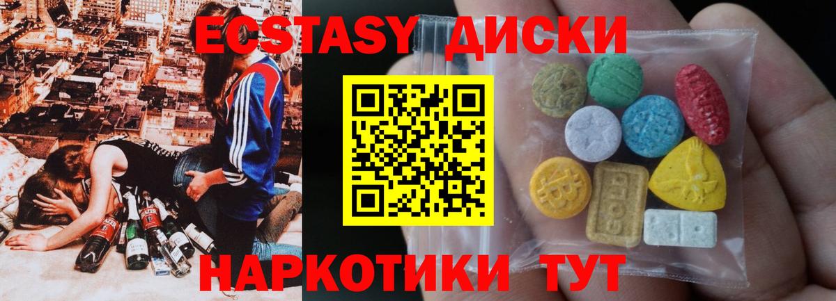 ЭКСТАЗИ 250 мг Ногинск