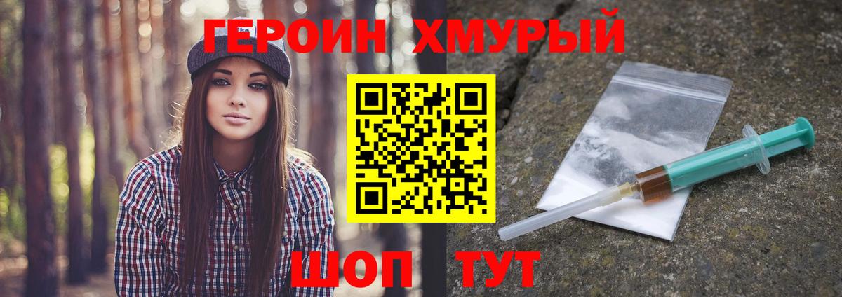 ГЕРОИН белый  Вход с VPN  Героин  Ногинск 