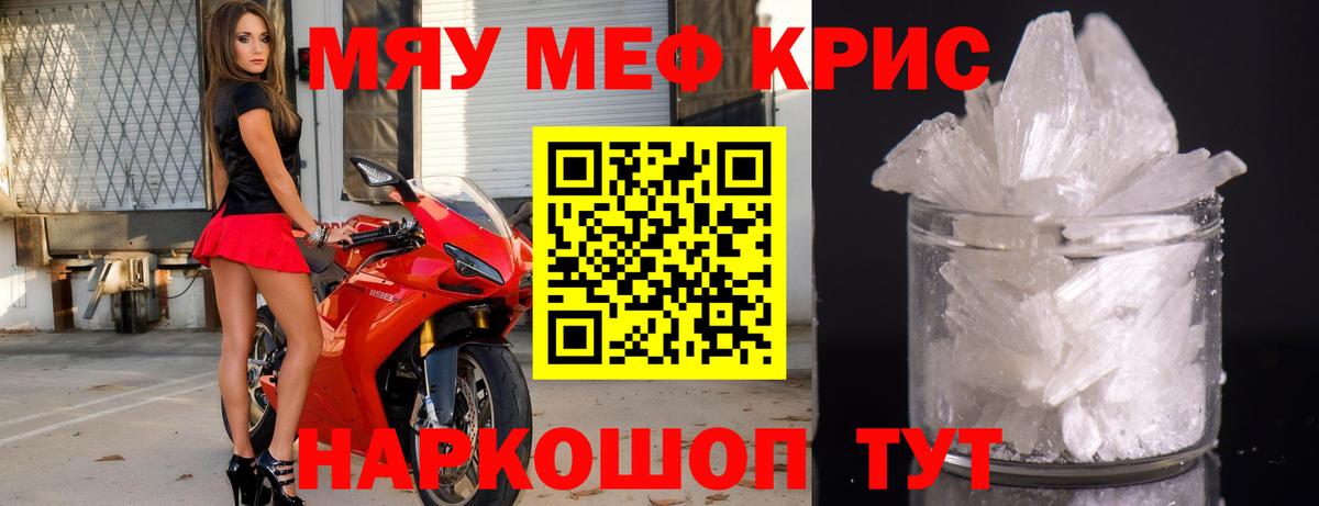 Меф мяу мяу кристаллы Ногинск