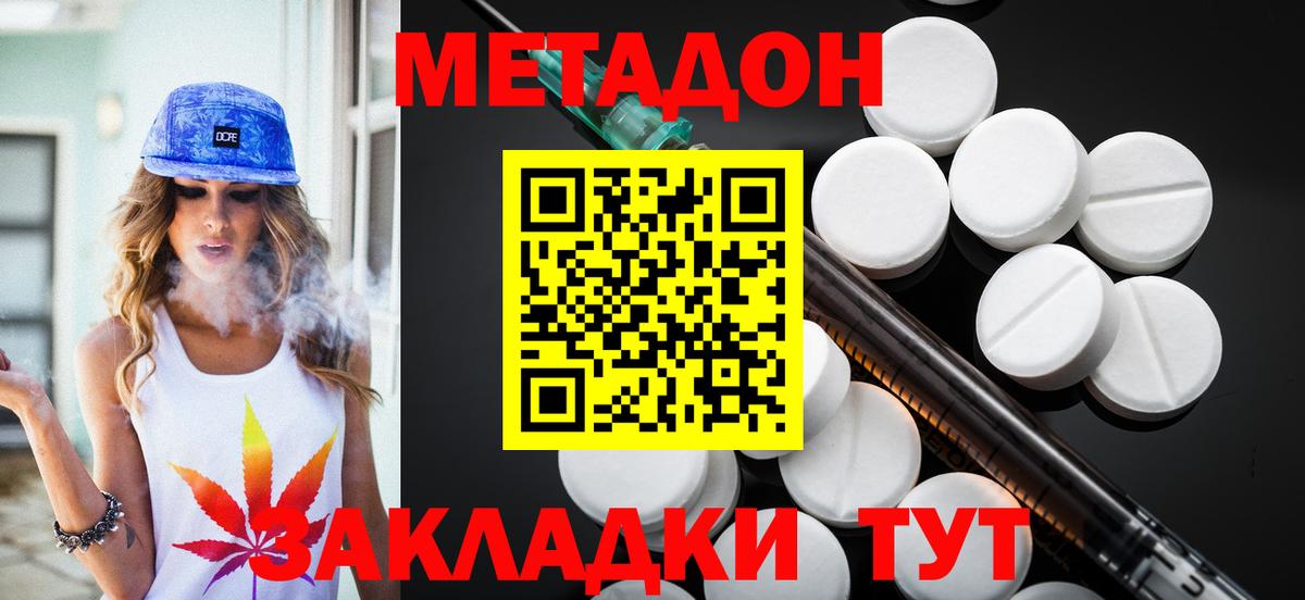 МЕТАДОН кристалл  Метадон мёд  Вход с VPN  Ногинск 