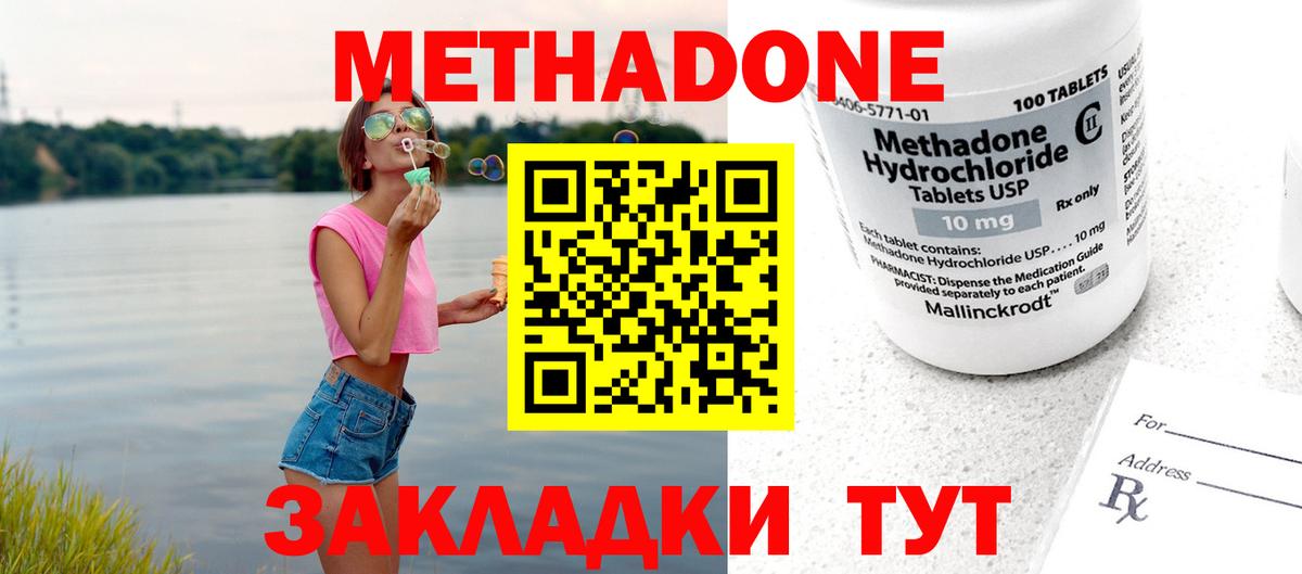 МЕТАДОН мёд Ногинск