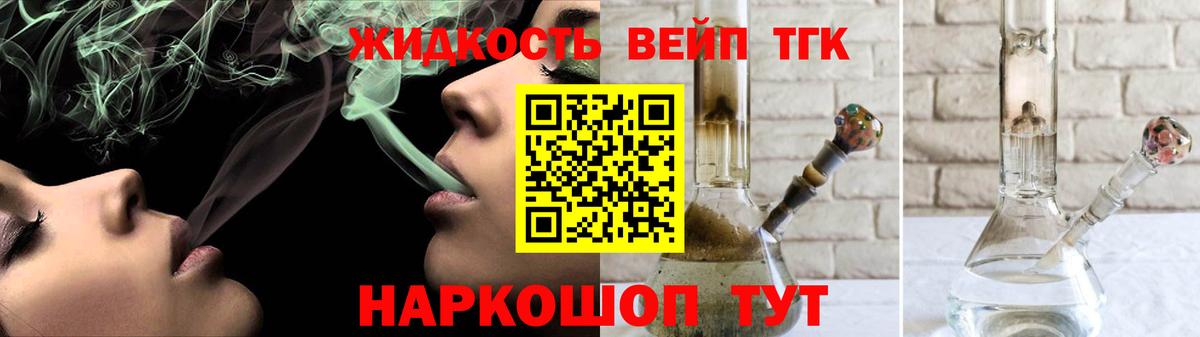 Дистиллят ТГК вейп Ногинск
